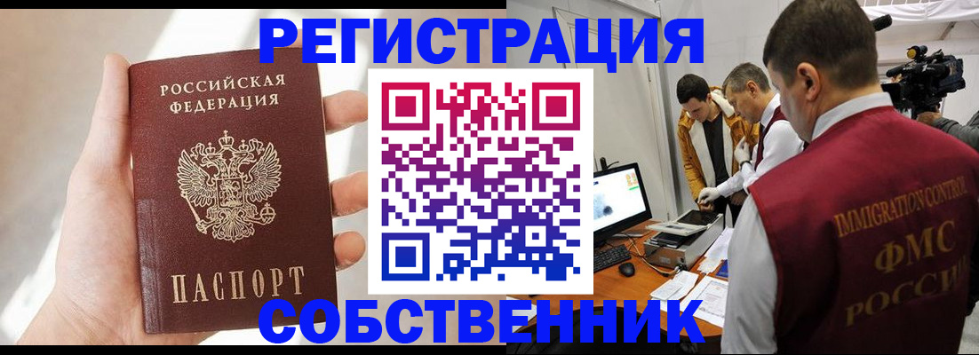 временная регистрация недорого в Якутске
